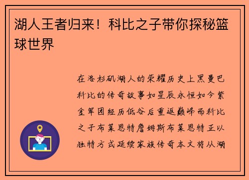 湖人王者归来！科比之子带你探秘篮球世界